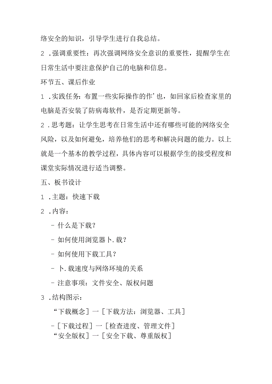 2024冀教版小学信息技术四年级上册《 第11课 计算机病毒与网络安全》教学设计.docx_第3页