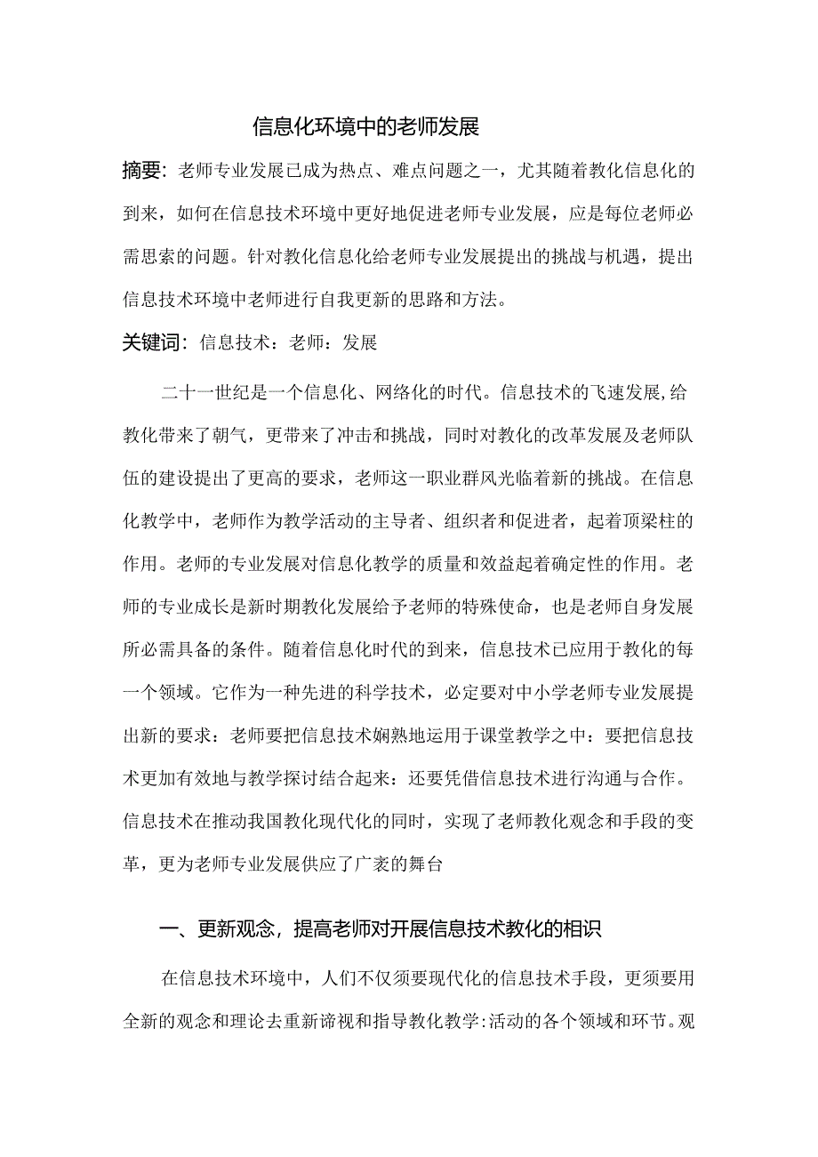 信息化环境中的教师专业发展.docx_第2页