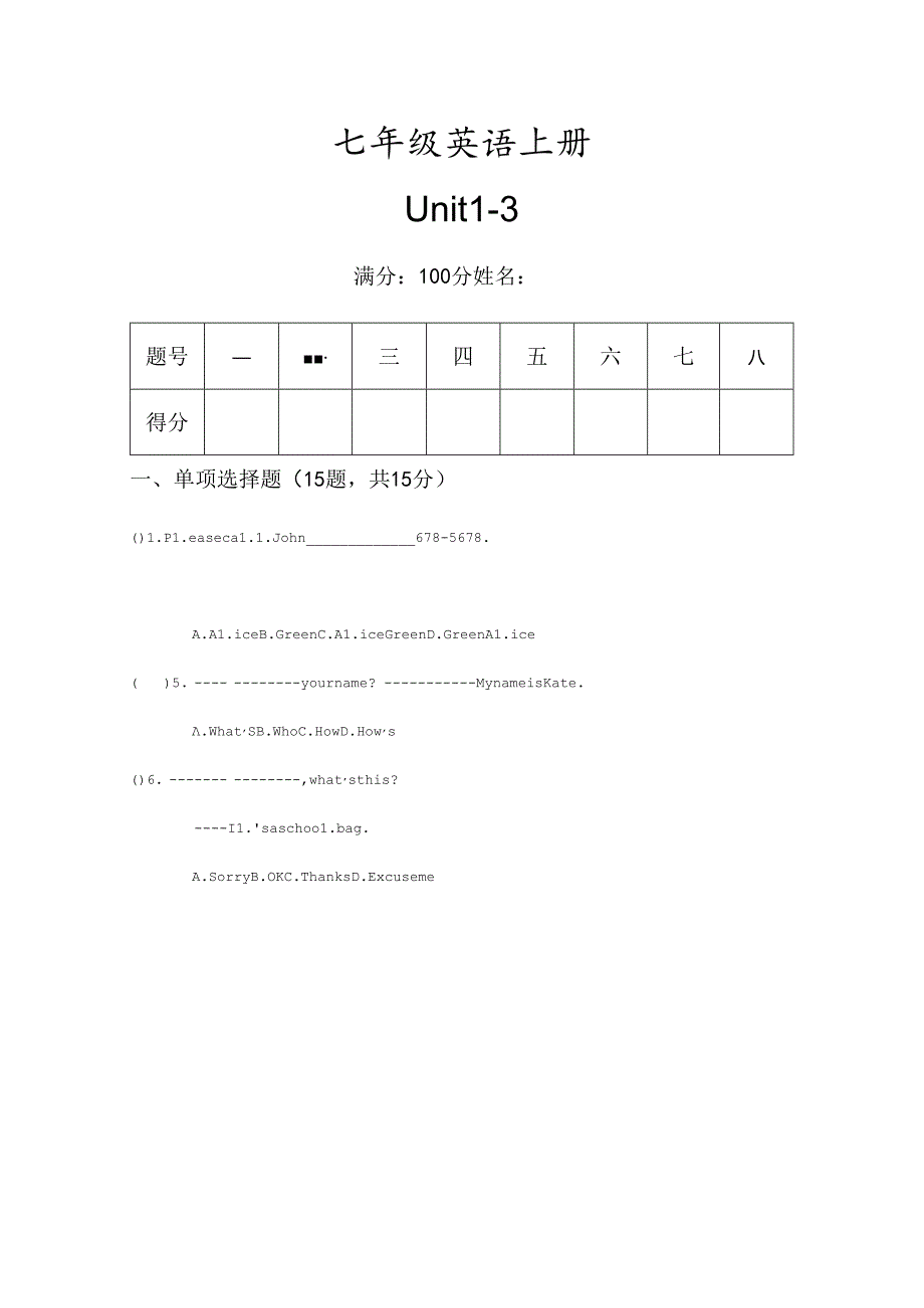 人教版七年级上Unit1-3练习（无答案）.docx_第1页