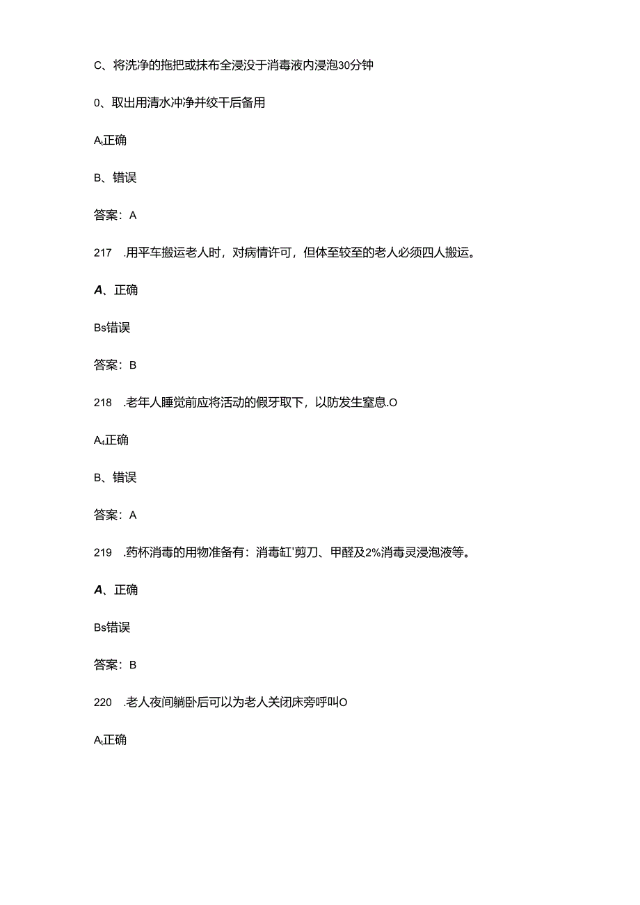 2024年初级养老护理员职业鉴定考试题库（含答案）.docx_第2页