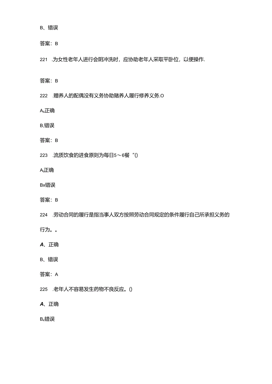 2024年初级养老护理员职业鉴定考试题库（含答案）.docx_第3页