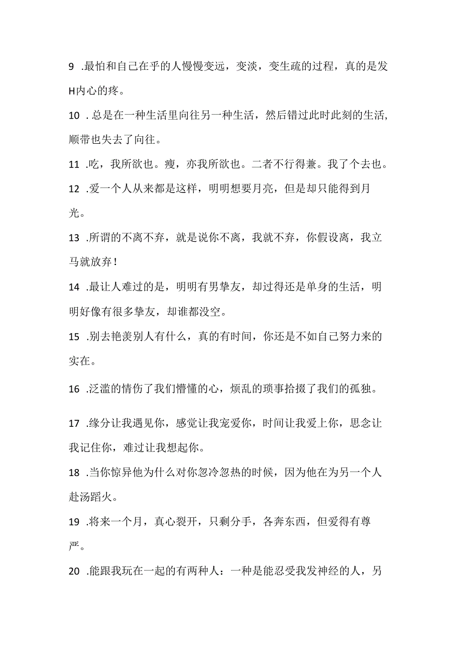 伤感孤独唯美语录120句.docx_第2页