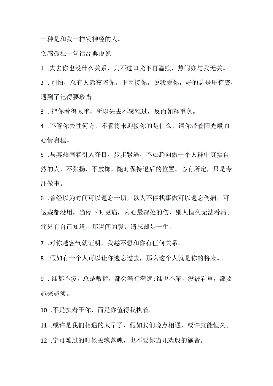 伤感孤独唯美语录120句.docx_第3页