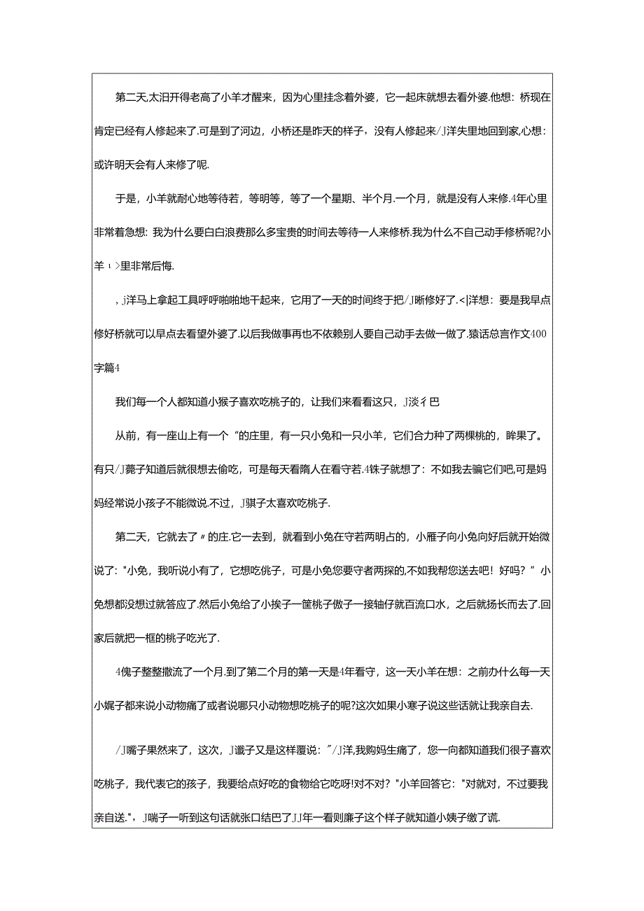 2024年童话寓言作文400字合集[篇].docx_第3页