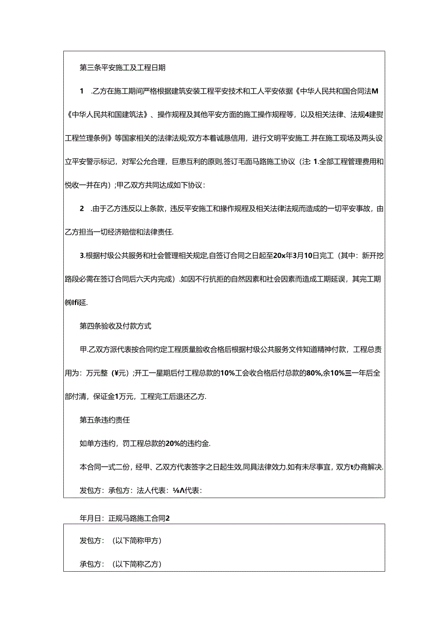 2024年正规公路施工合同.docx_第2页