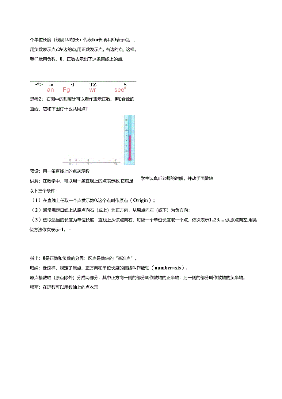 1.2.2 数轴-教案.docx_第3页