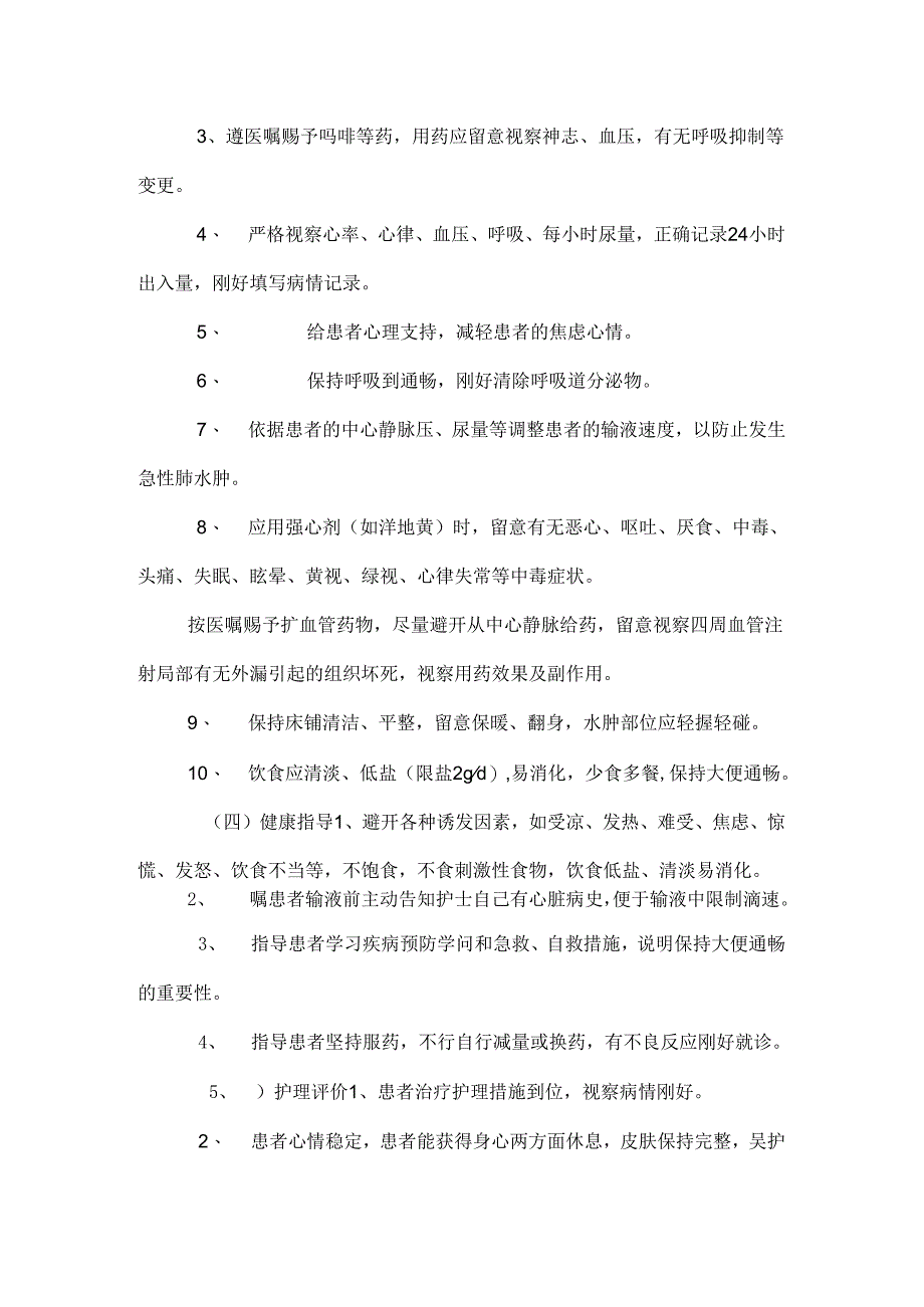 云南省发布急性心力衰竭护理常规.docx_第2页