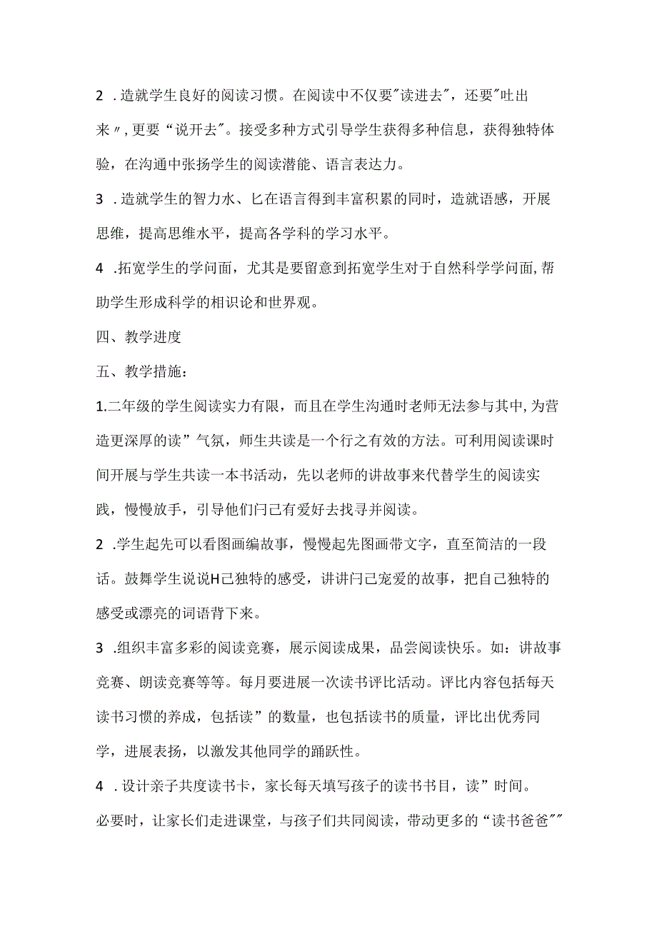 二年级班级阅读计划表.docx_第2页