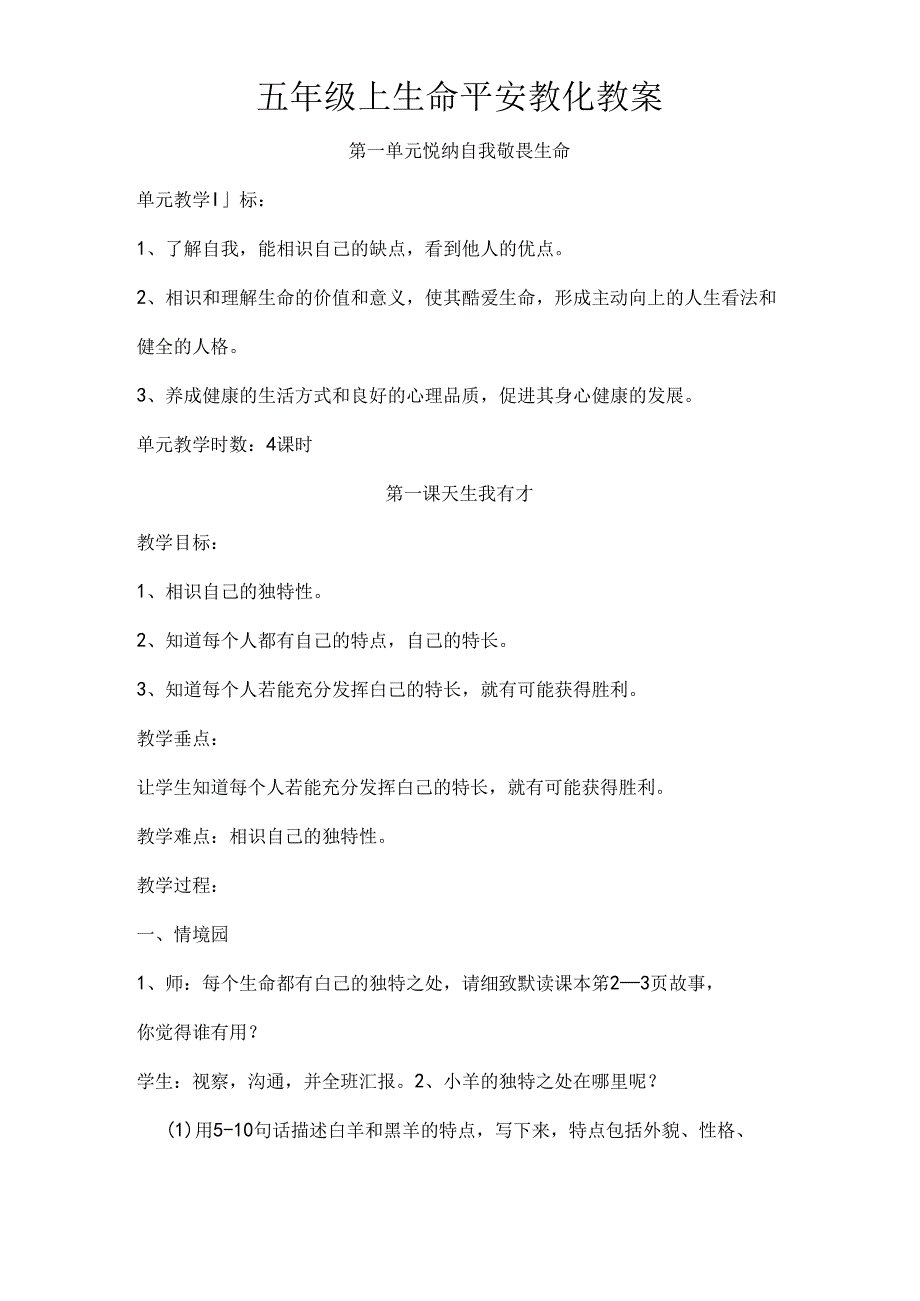 五年级上生命安全教育教案[1].docx_第1页