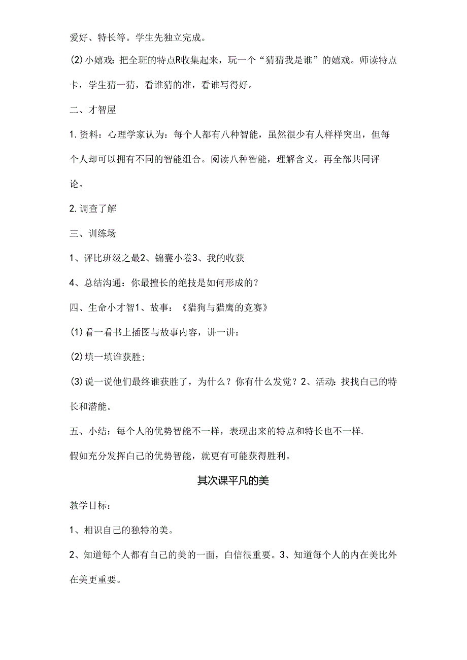 五年级上生命安全教育教案[1].docx_第2页