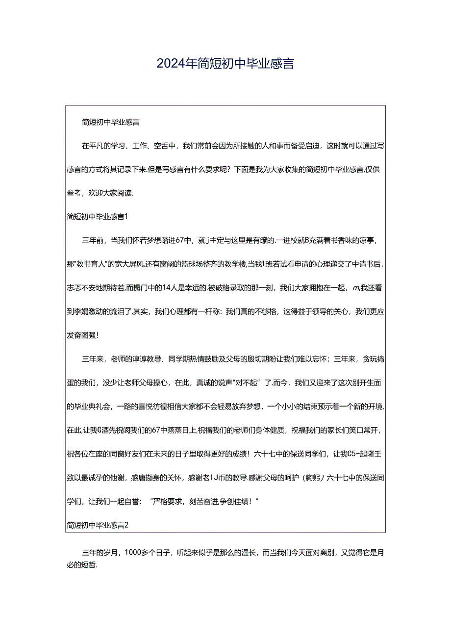 2024年简短初中毕业感言.docx_第1页