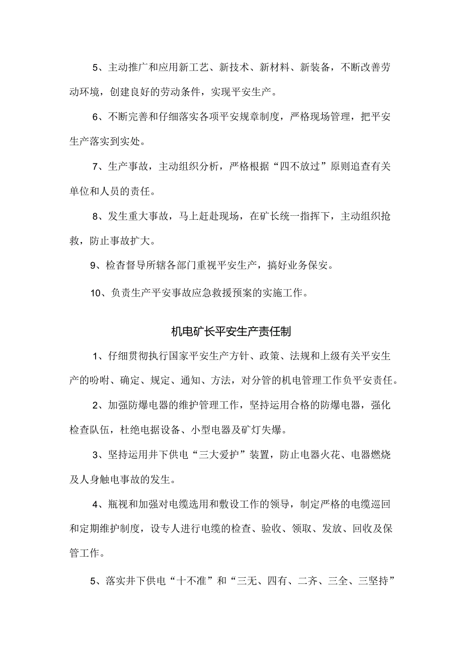 五职矿长岗位责任制.docx_第3页