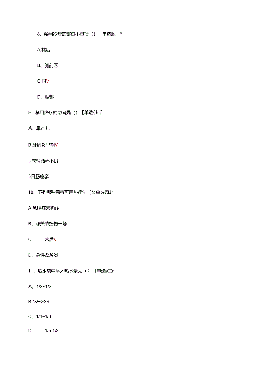 2024年福建医疗护理员技能竞赛理论考试真题（试题及答案）.docx_第3页