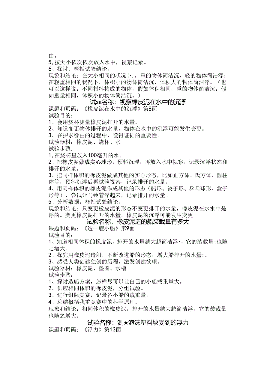 五年级科学实验题模板.docx_第2页