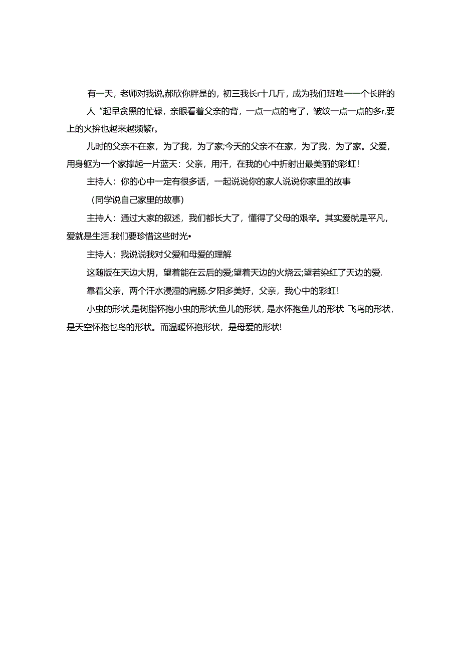 主题班会：生命教育.docx_第3页