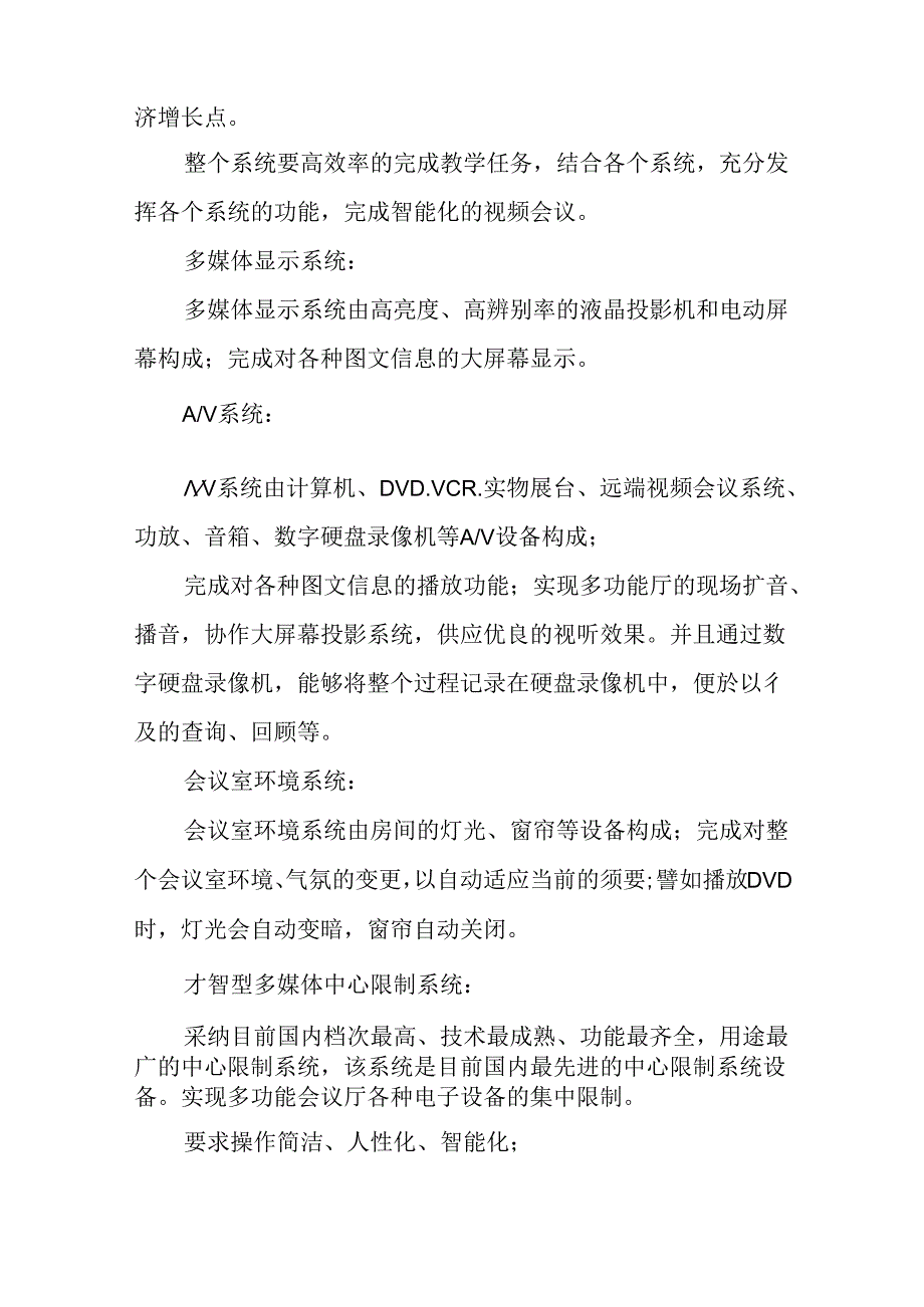 会议室设计方案.docx_第2页