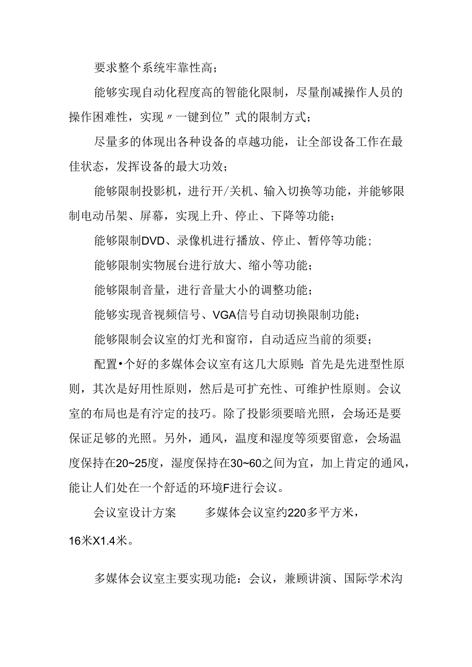 会议室设计方案.docx_第3页