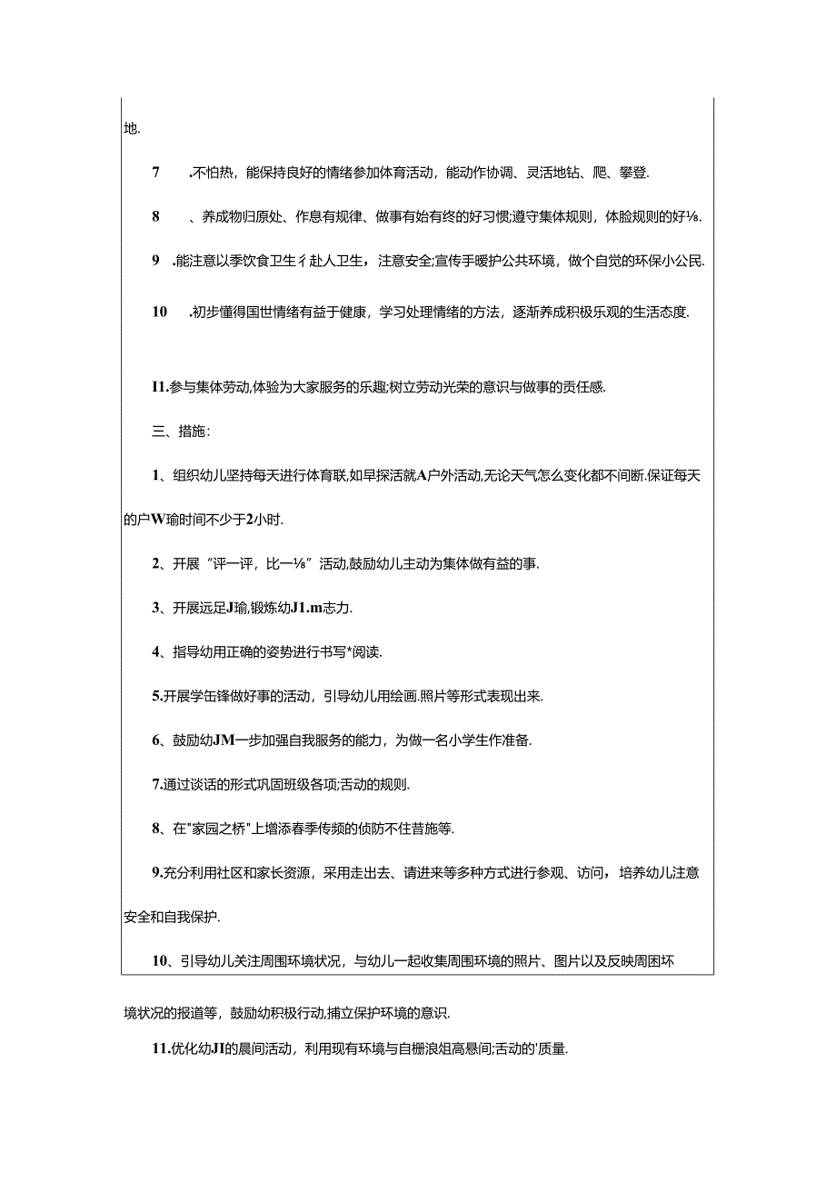 2024年幼儿园健康教育教师工作计划3篇.docx_第2页