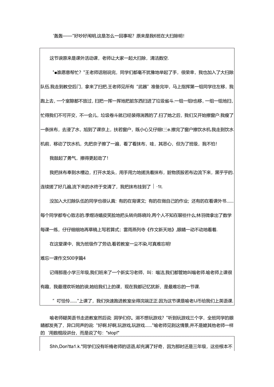 2024年（通用）难忘一课作文500字.docx_第3页