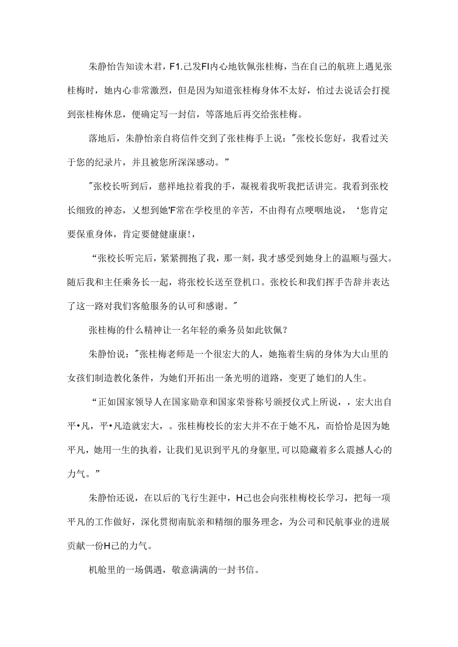 云南张桂梅先进事迹.docx_第2页