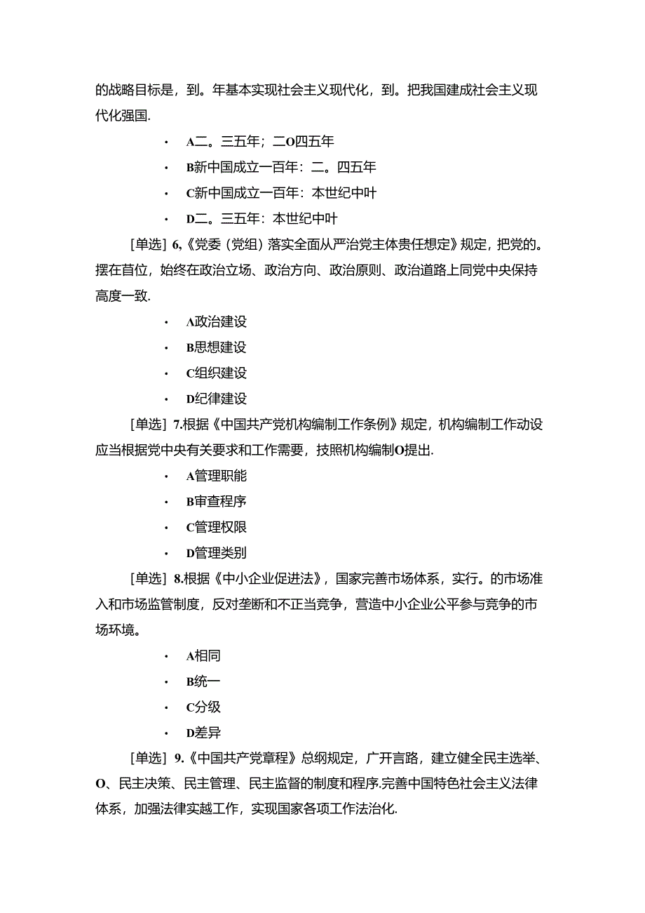 2024年广东省学法考试年度考试考场三（附答案）.docx_第2页