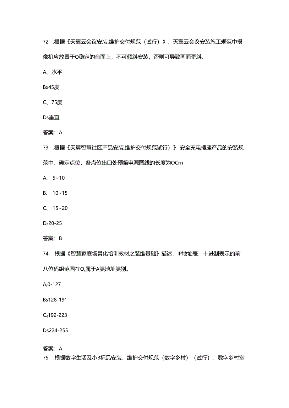 2024年三级智慧家庭工程师理论考试复习题库-上（单选题汇总）.docx_第1页