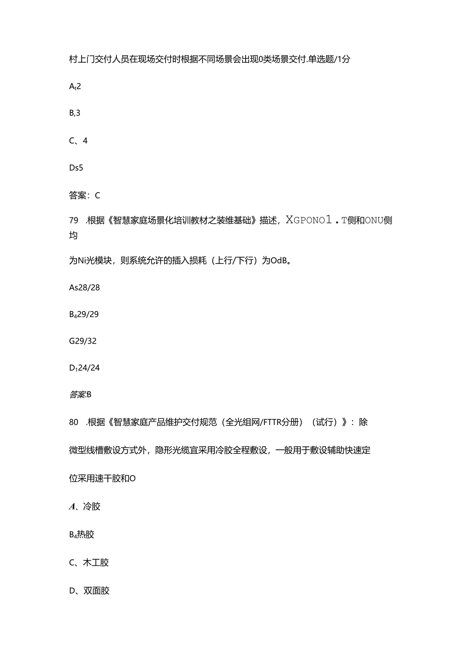 2024年三级智慧家庭工程师理论考试复习题库-上（单选题汇总）.docx_第3页