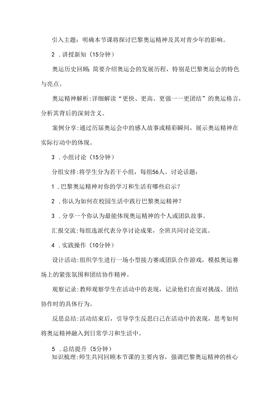 2024年秋季开学第一课教案【两份】：巴黎奥运精神与《梦想启航：携手奥运精神共绘新学期蓝图》.docx_第2页