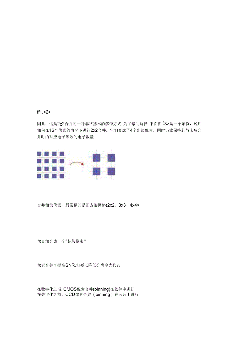 CMOS相机和CCD相机之间像素合并的区别.docx_第2页