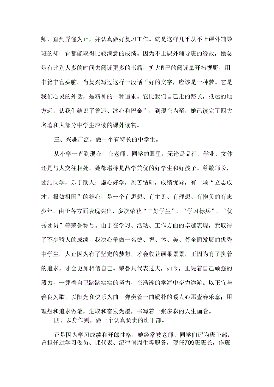 中学七年级女同学文明学生事迹材料.docx_第2页