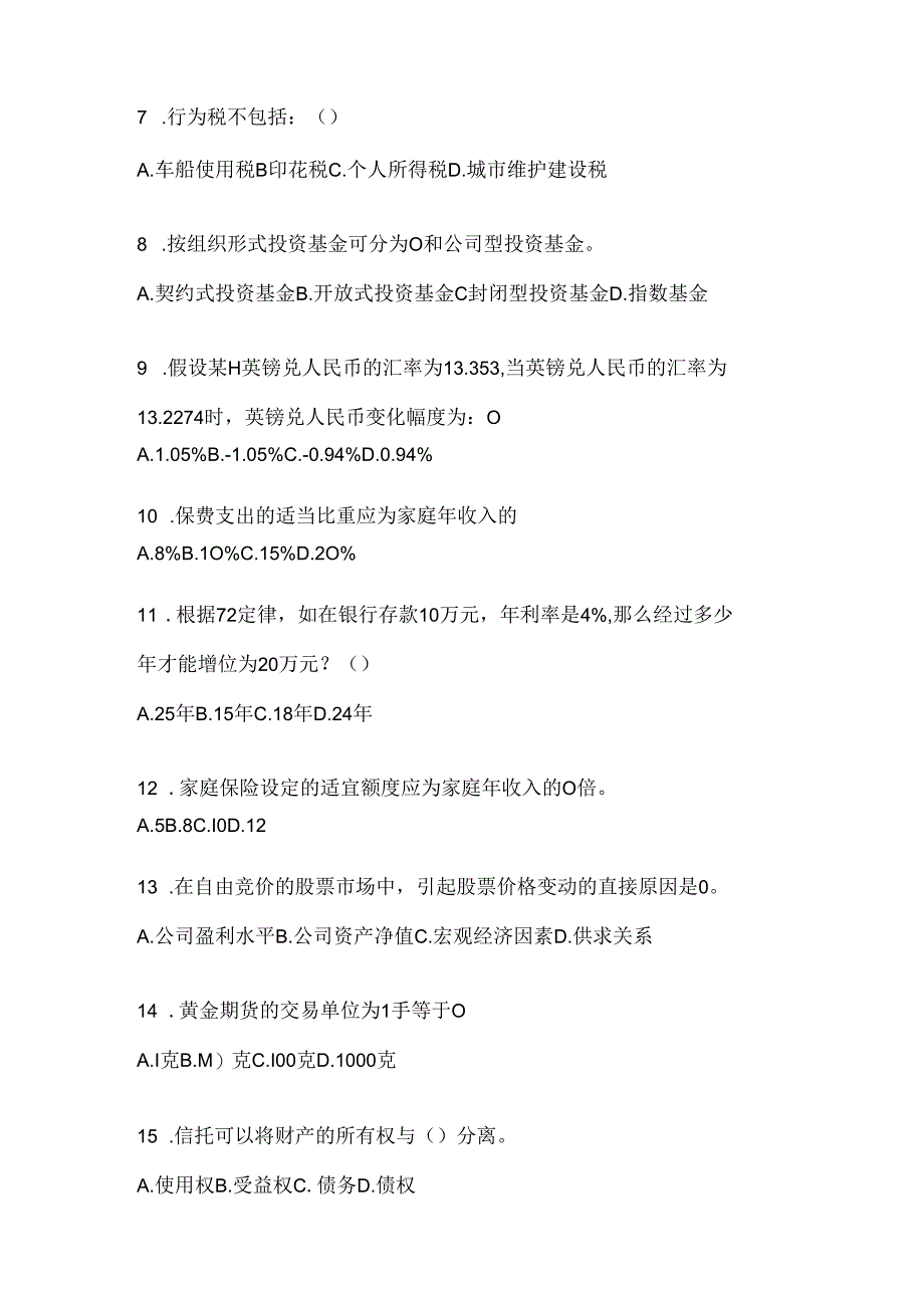 2024年度最新国开电大本科《个人理财》考试练习题库及答案.docx_第2页