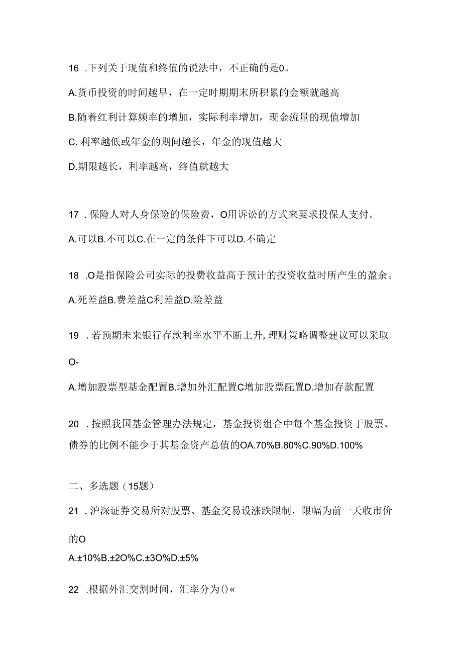 2024年度最新国开电大本科《个人理财》考试练习题库及答案.docx_第3页