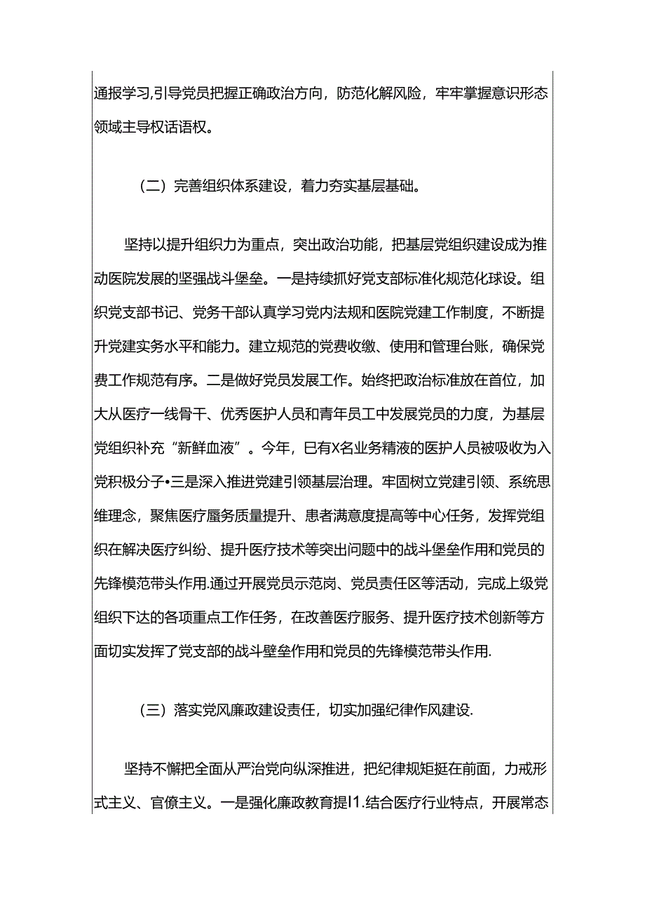 2024年医院党建工作总结及工作计划（精选）.docx_第3页