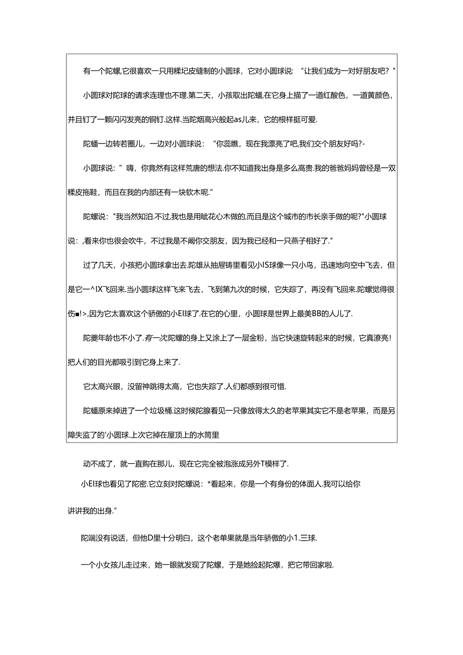 2024年童话寓言作文通用(篇).docx_第2页