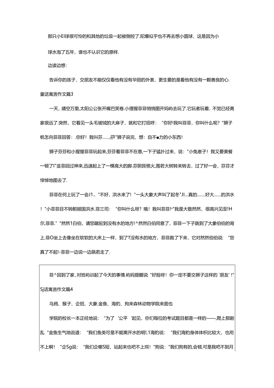 2024年童话寓言作文通用(篇).docx_第3页