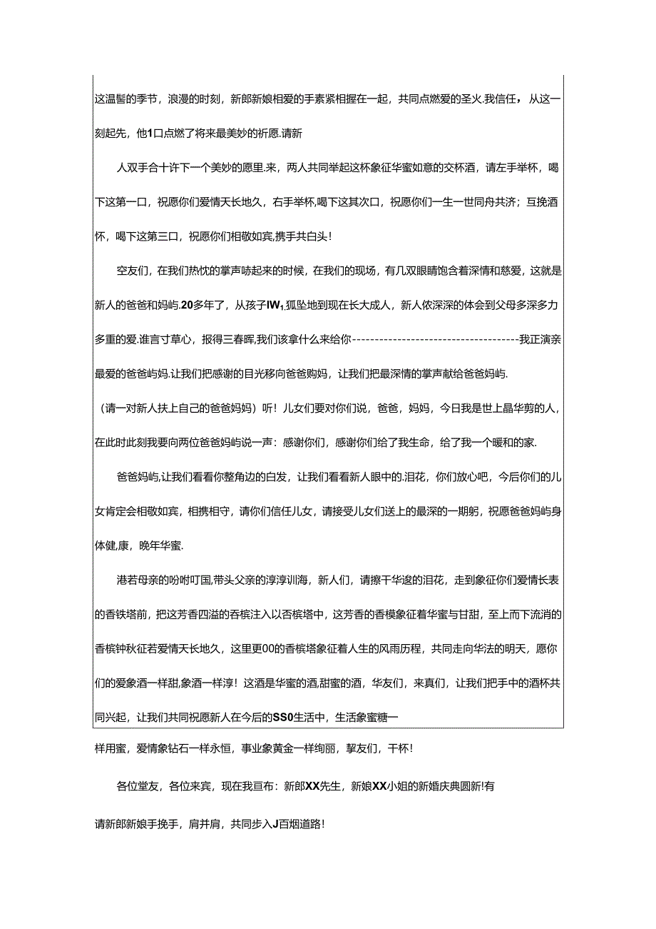 2024年浪漫的婚礼主持稿15篇.docx_第2页