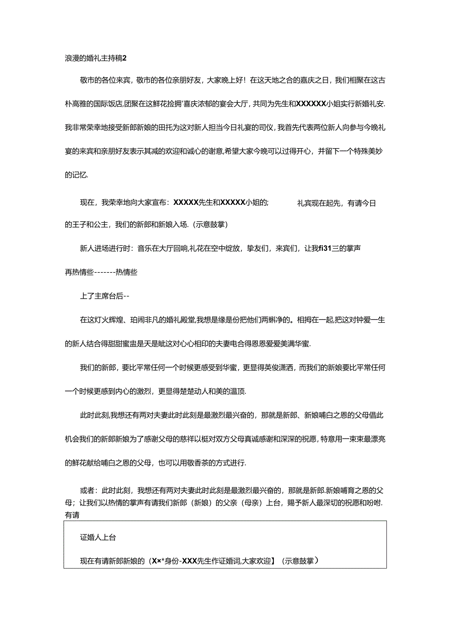 2024年浪漫的婚礼主持稿15篇.docx_第3页