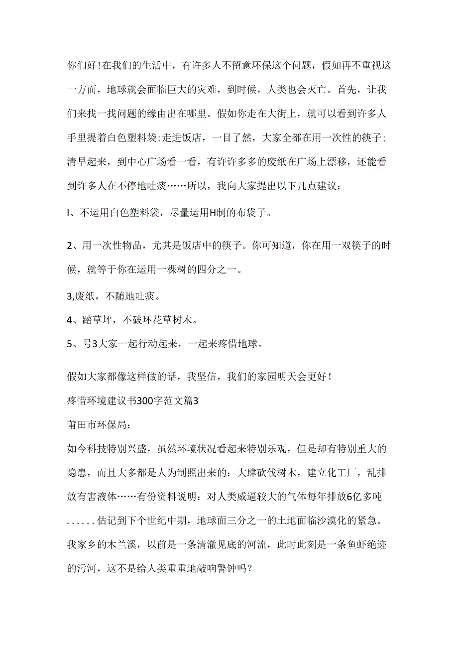 保护环境倡议书300字范文.docx_第2页