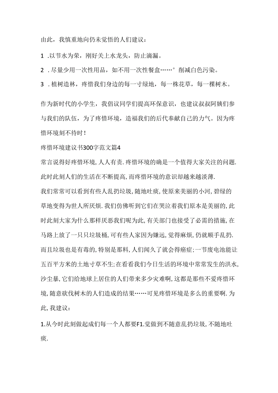 保护环境倡议书300字范文.docx_第3页