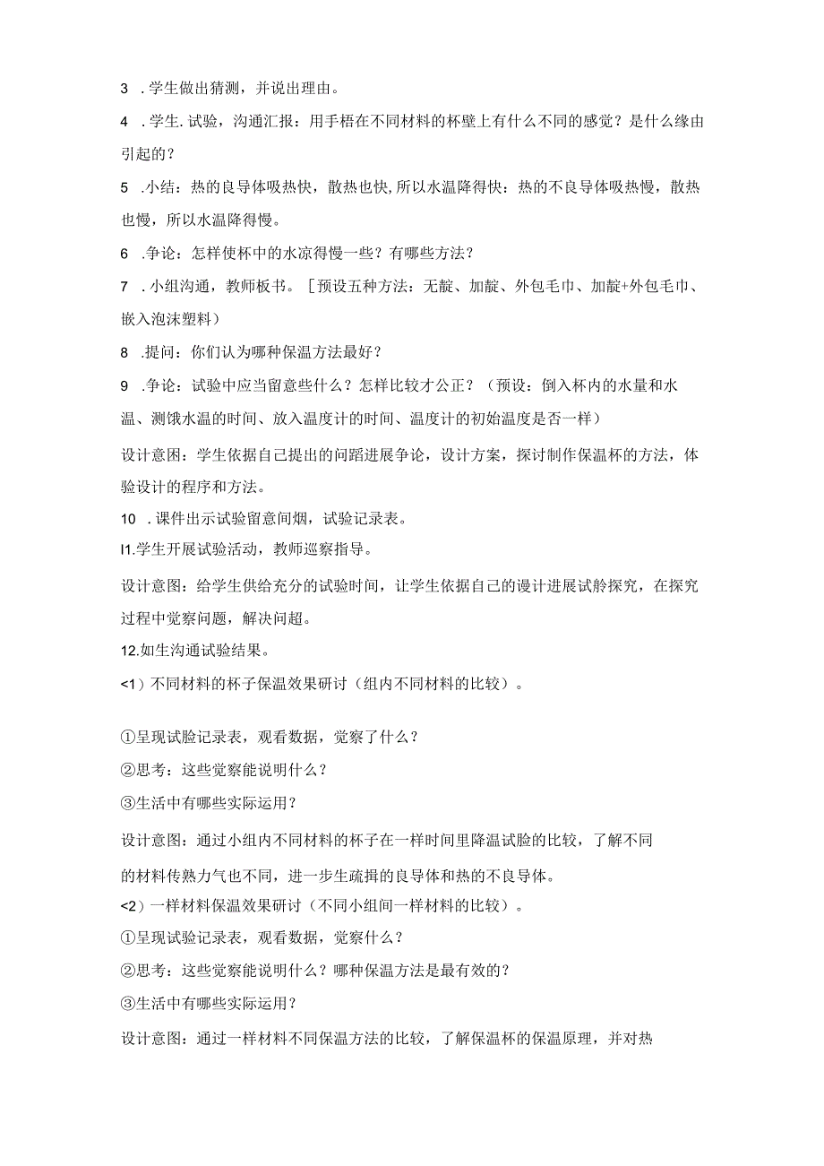 2023年新教科版五年级下册科学《做个保温杯》教学设计.docx_第3页