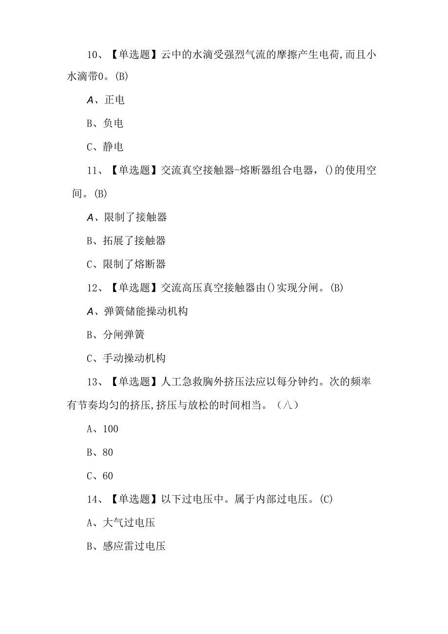 2024年高压电工复审模拟题及答案（1100题）.docx_第2页