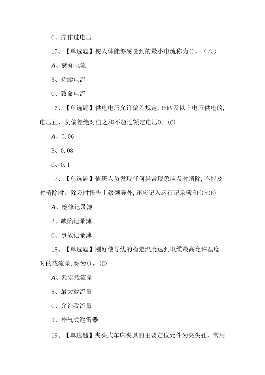 2024年高压电工复审模拟题及答案（1100题）.docx_第3页