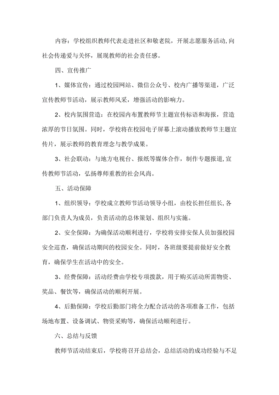 2024年第40个教师节活动计划方案.docx_第3页