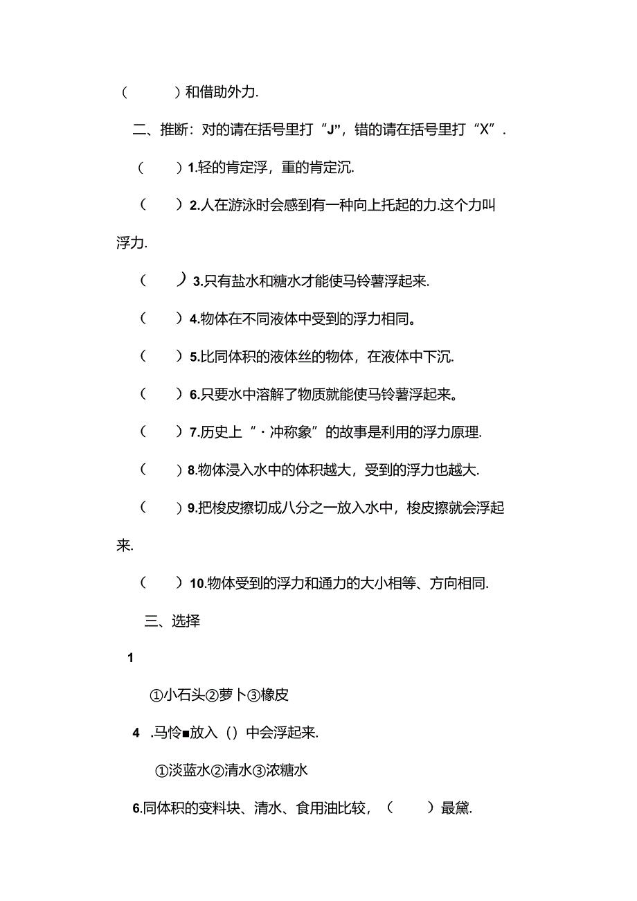 五年级科学下册期中试卷.docx_第2页