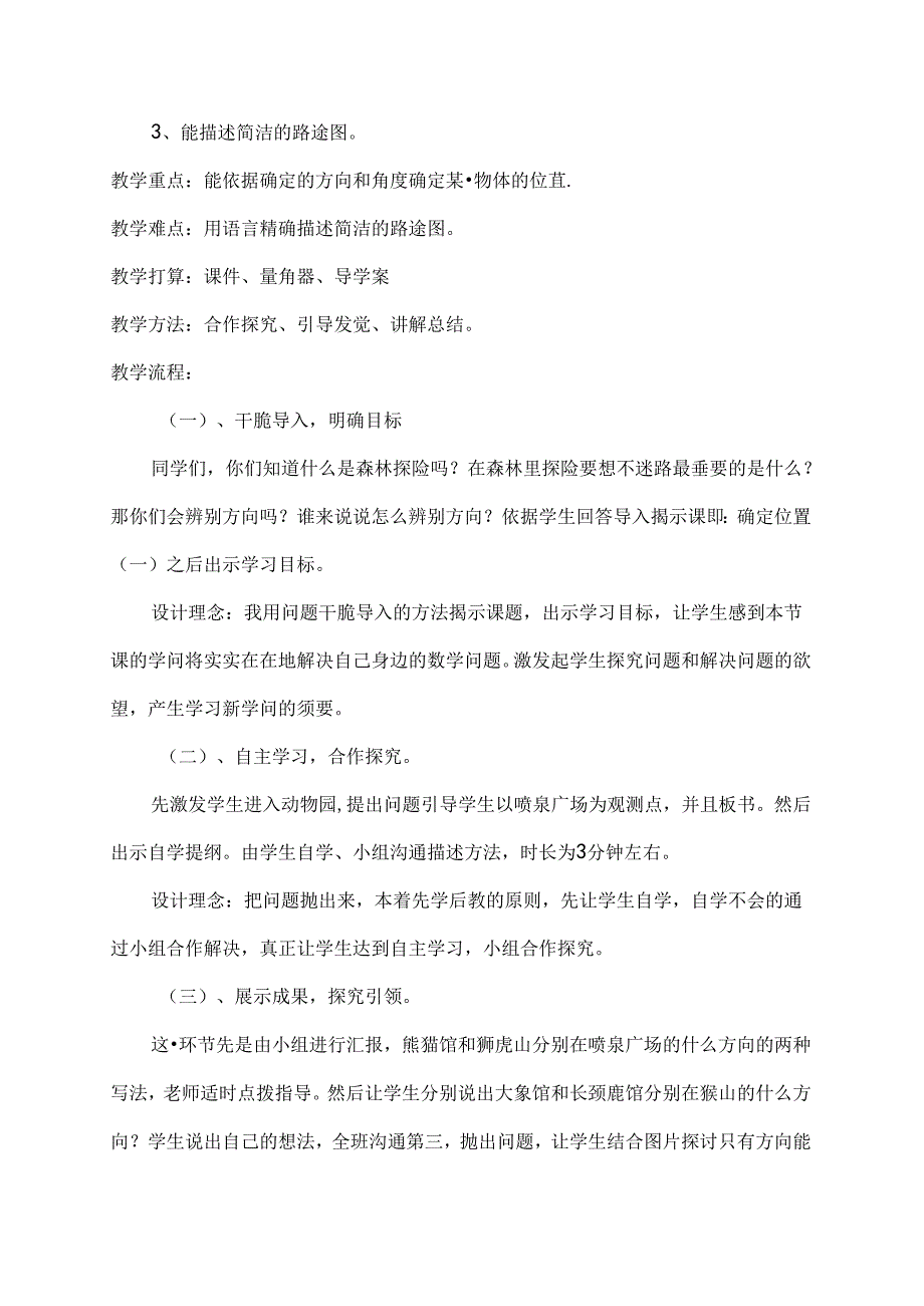 五年级下册确定位置一说课稿.docx_第2页