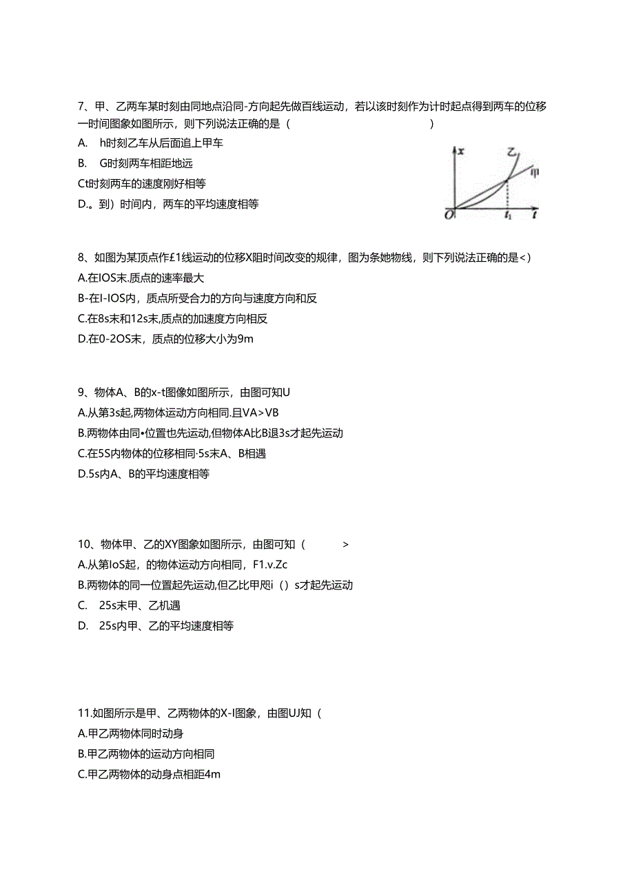 位移时间图像专题练习(附答案).docx_第3页