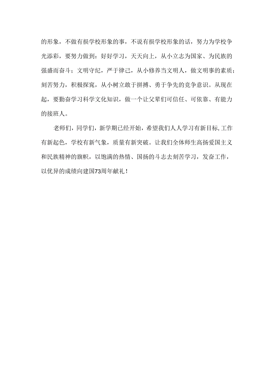 2024教师国庆节演讲稿.docx_第2页