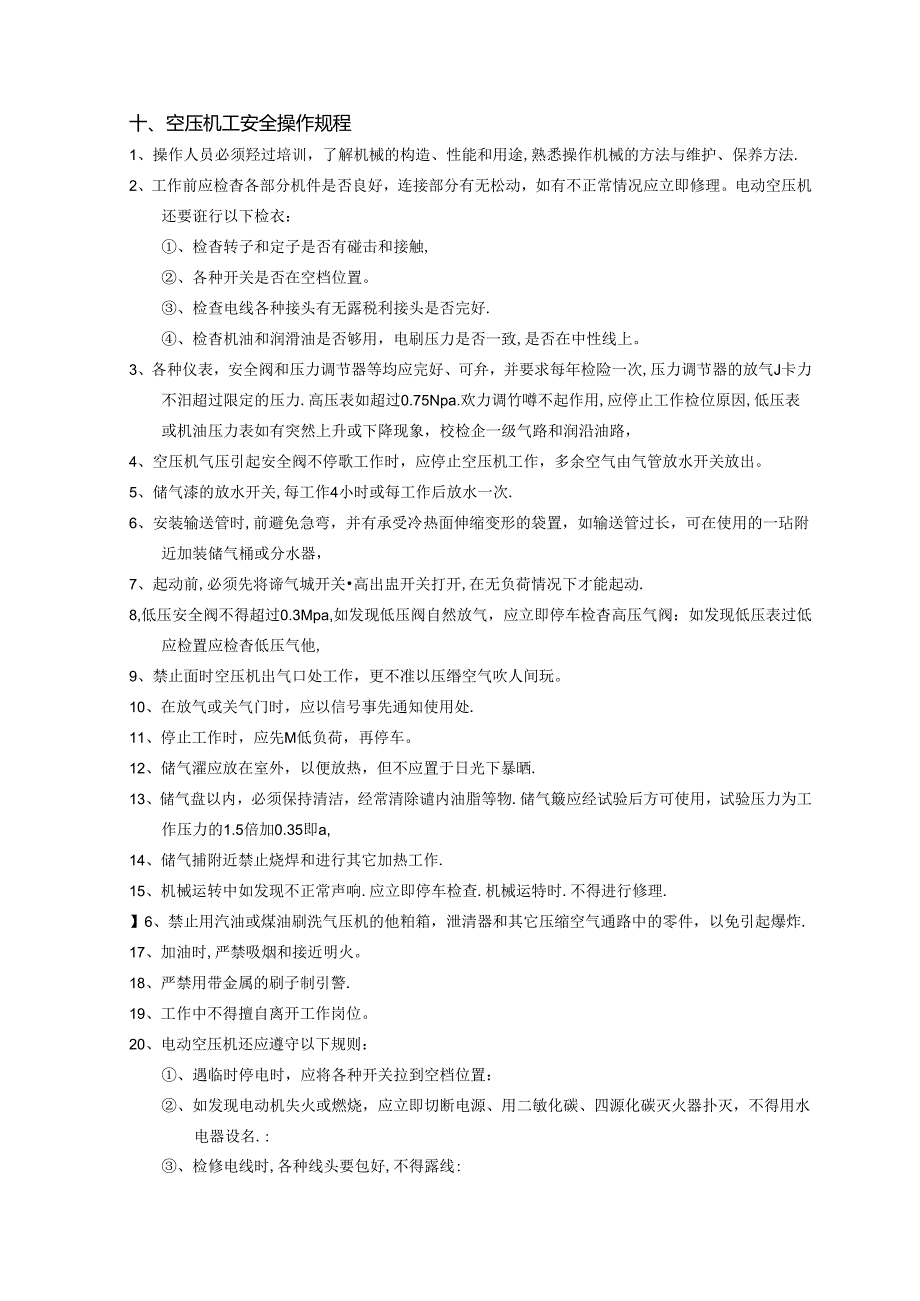 中建材建设西安工程公司安全生产操作规程矿山施工—空压机工安全操作规程.docx_第1页