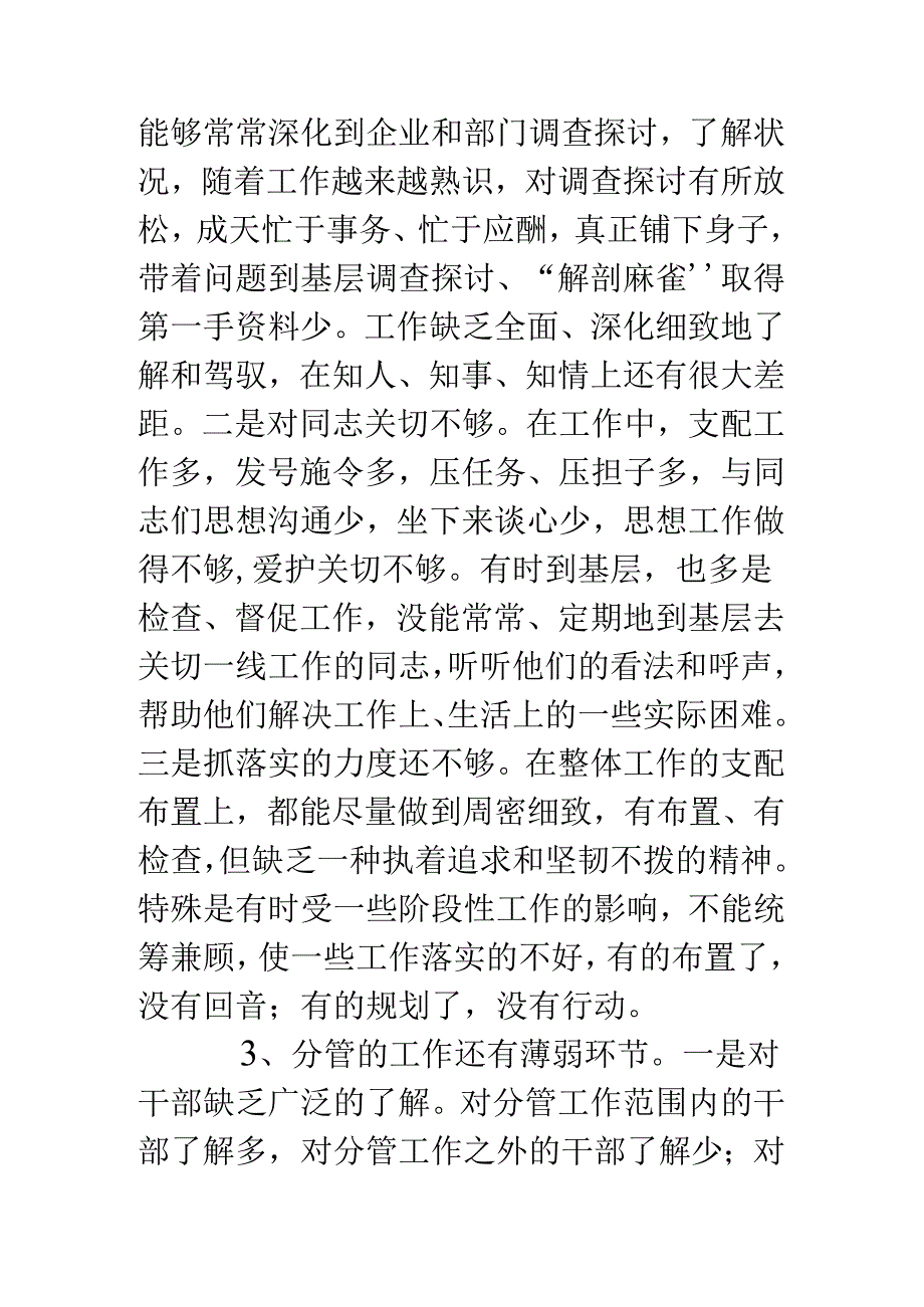 保先教育民主生活会发言提纲.docx_第3页