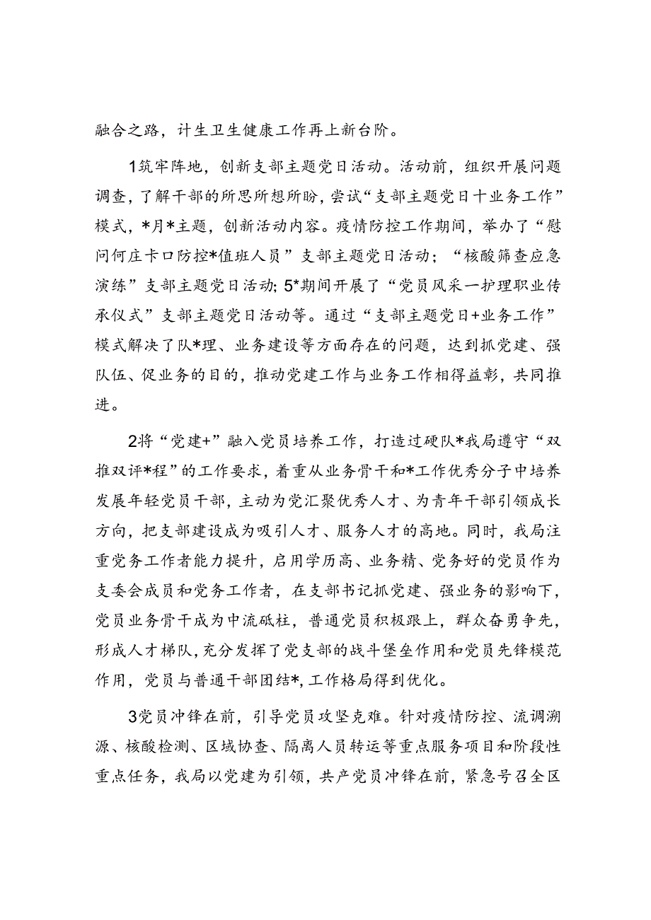 人口计划生育卫生局党建工作交流会发言材料.docx_第3页